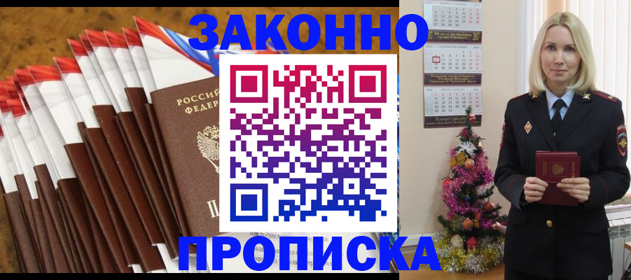 временная регистрация купить в Дальнегорске