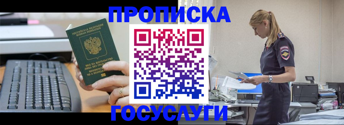 прописка законно в Дальнегорске