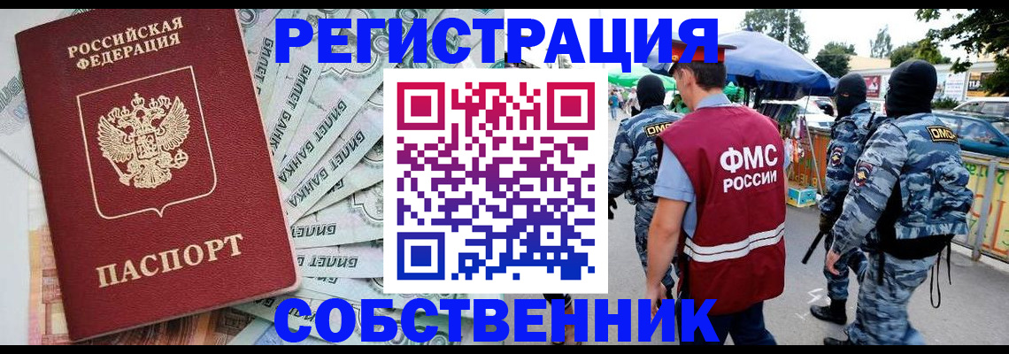 временная регистрация надежно в Дальнегорске